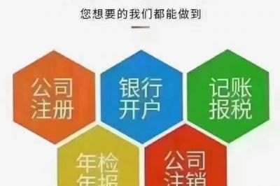 嘉興平湖注冊公司代理記賬找聚誠創富